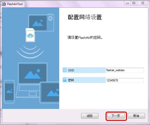 FlashAir tool (东芝无线SD卡设置工具)截图