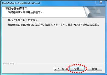 FlashAir tool (东芝无线SD卡设置工具)截图