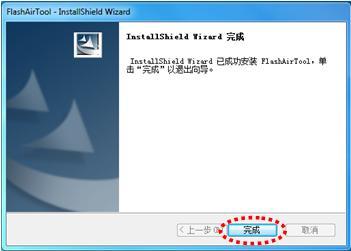 FlashAir tool (东芝无线SD卡设置工具)截图