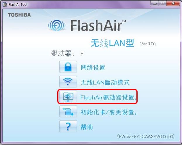 FlashAir tool (东芝无线SD卡设置工具)截图