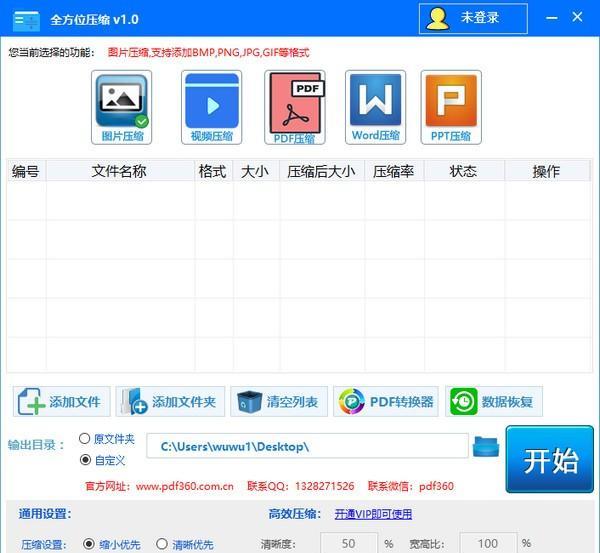全方位压缩截图