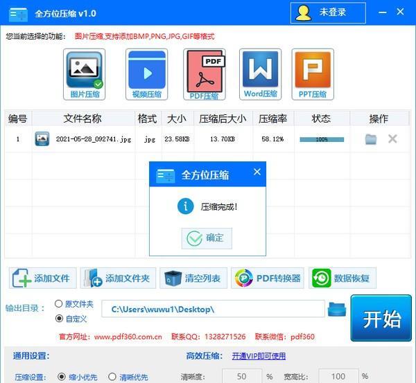 全方位压缩截图