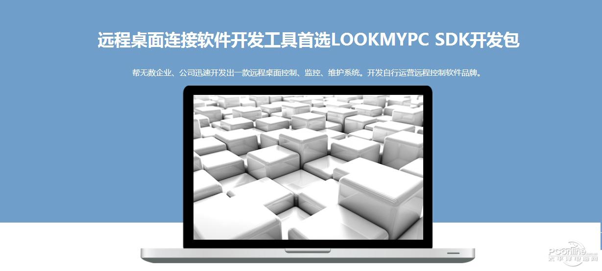 LookMyPC远程桌面连接软件