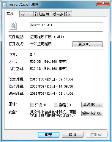 msvcr71d.dll截图