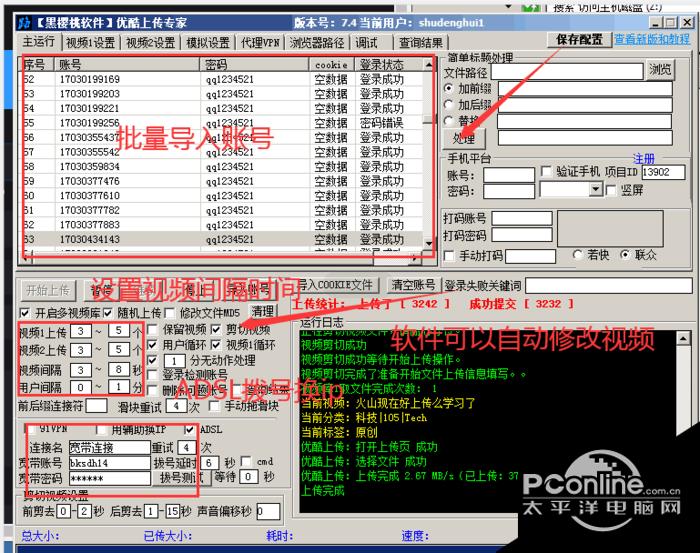 抖音短视频批量上传软件 1.2截图