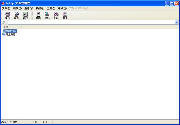 7-Zip 64位版截图