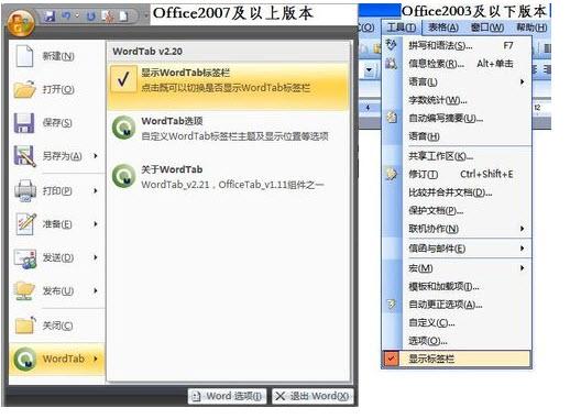 OfficeTab(Microsoft Office多标签插件) 9.81 正式版 OfficeTab(Microsoft Office多标签插件)