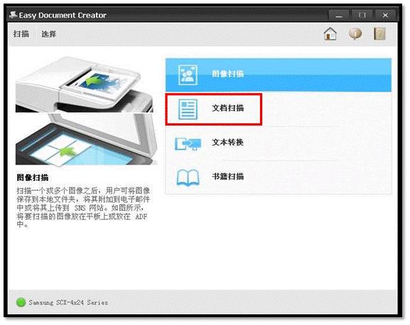 Samsung Easy Document Creator三星文档编辑扫描软件 1.06.60 官方版 Samsung Easy Document Creator三星文档编辑扫描软件
