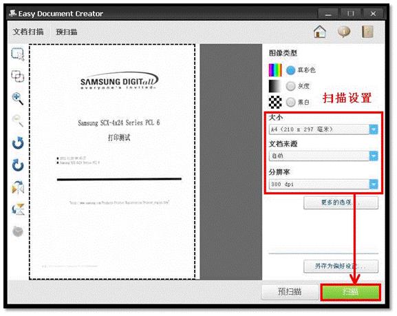 Samsung Easy Document Creator三星文档编辑扫描软件 1.06.60 官方版 Samsung Easy Document Creator三星文档编辑扫描软件