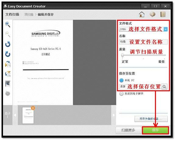 Samsung Easy Document Creator三星文档编辑扫描软件 1.06.60 官方版 Samsung Easy Document Creator三星文档编辑扫描软件