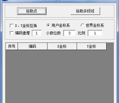 CAD坐标导出到EXCEL插件截图