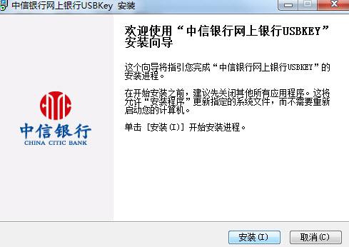 中信银行usbkey驱动