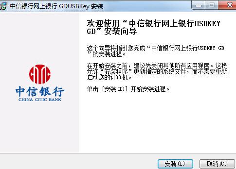 中信银行usbkey驱动
