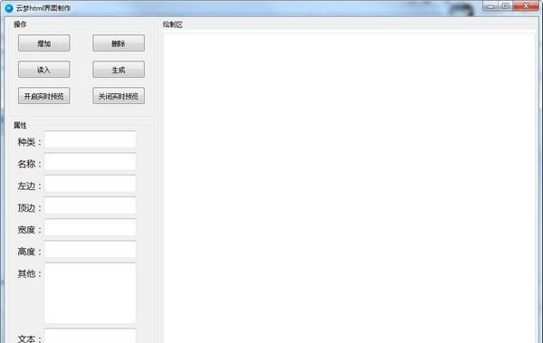 云梦html界面制作工具