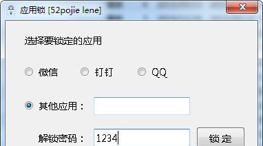 应用锁截图