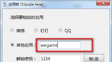应用锁截图