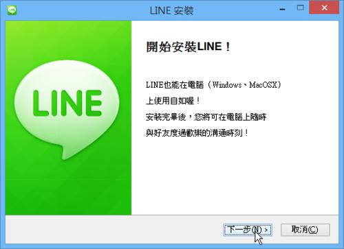 Line Mac版