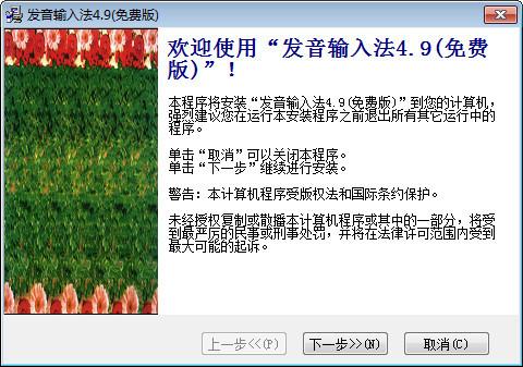 发音输入法截图