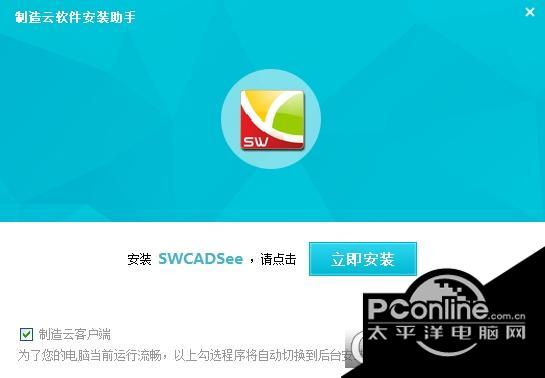 SWCADSee(3D看图软件)截图