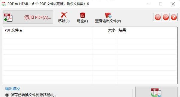 TriSun PDF to HTML(PDF转HTML软件)截图
