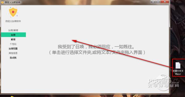 自定义加密软件截图