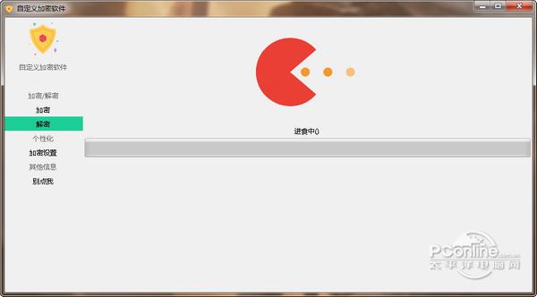 自定义加密软件截图