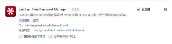 LastPass chrome插件截图