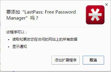 LastPass chrome插件截图
