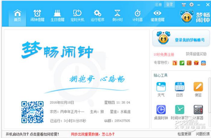梦畅闹钟 10.0.0.1 官方版 梦畅闹钟