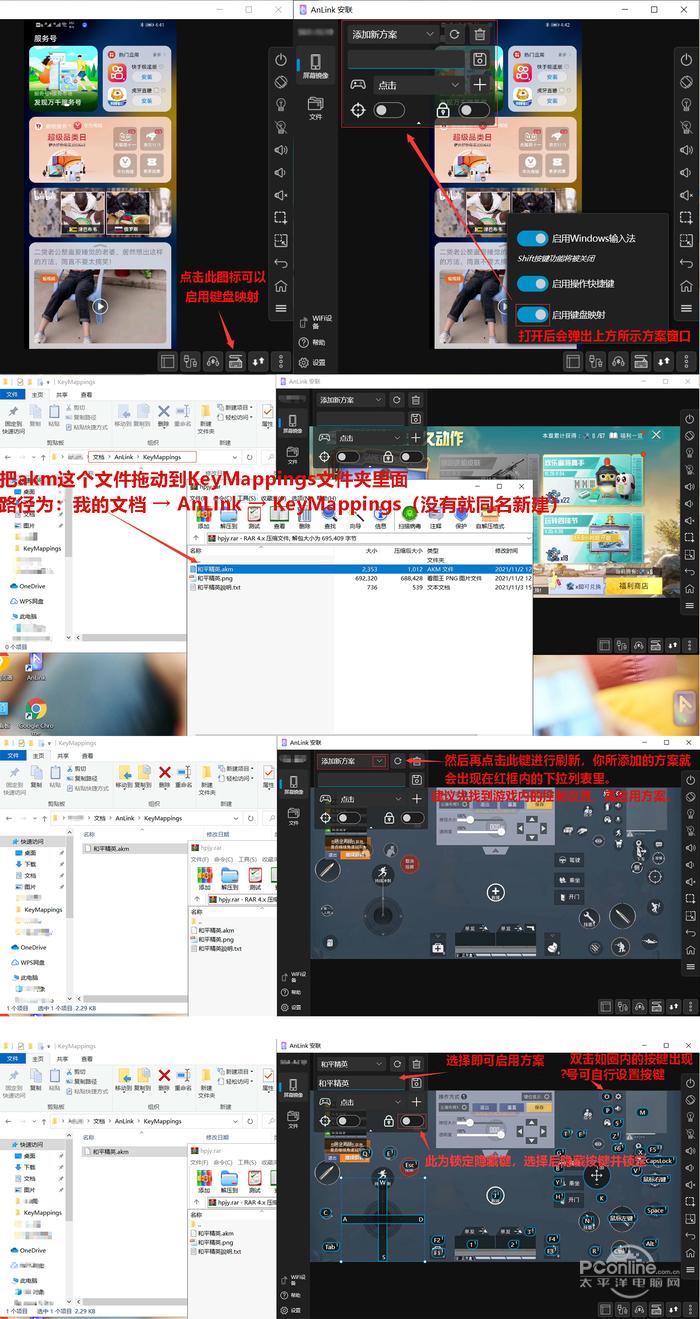 AnLink穿越火线键盘映射工具截图