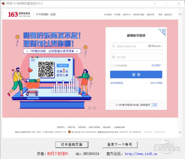 网易163邮箱登录器 2.0.官方最新版截图