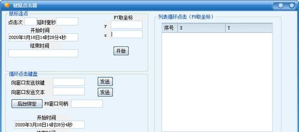键鼠点击器截图
