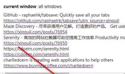 Tabsave Chrome插件截图