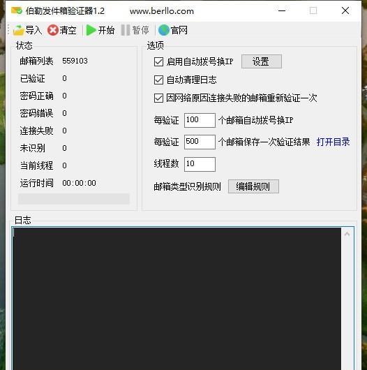 伯勒发件箱验证器截图