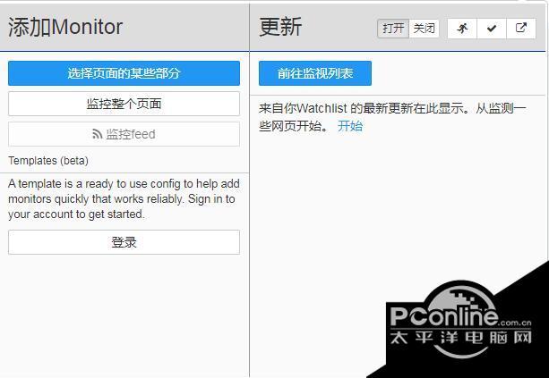 网页监控提醒插件 1.9.5截图