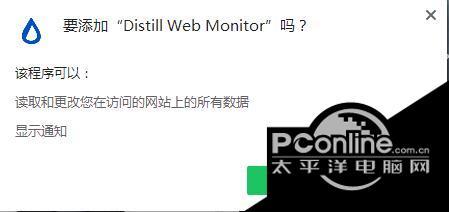 网页监控提醒插件 1.9.5截图