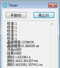 高精度计时器(Timer)截图