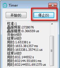 高精度计时器(Timer)截图