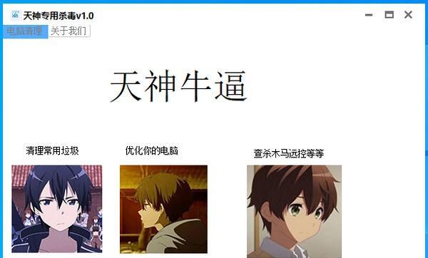 天神专用杀毒截图