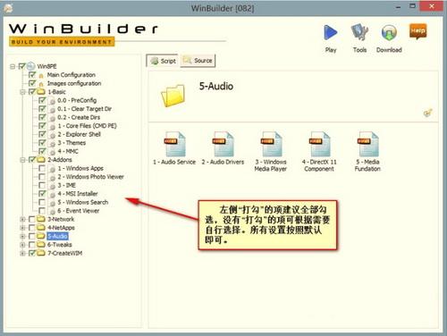 WinBuilder截图