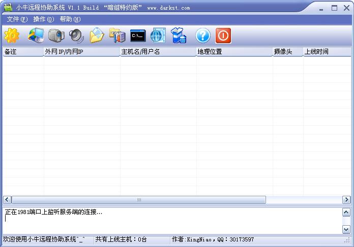 小牛远程控制截图