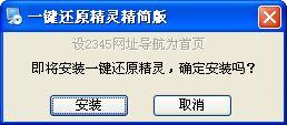 F11一键还原精灵截图