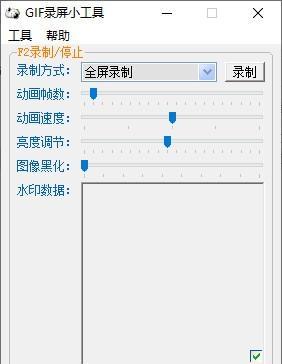 GIF录屏小工具