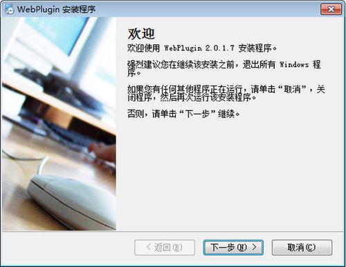 中维Web视频播放控件(WebPlugin) 2.0.17 官方版 中维Web视频播放控件(WebPlugin)