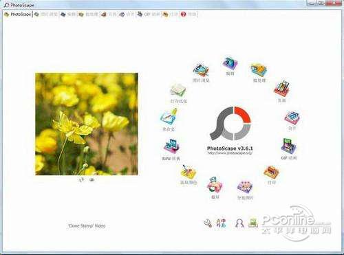 PhotoScape 3.7截图
