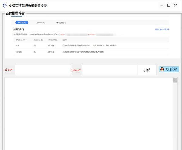 少爷百度普通收录批量提交工具