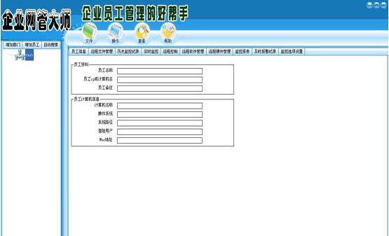 企业网管大师截图