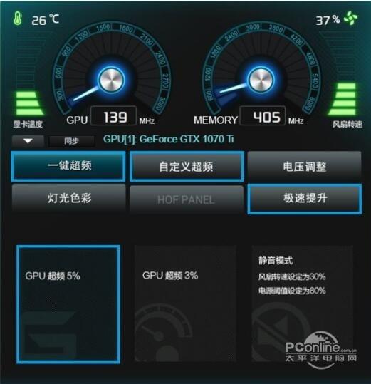 CPU一键超频截图