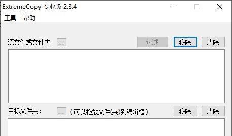 ExtremeCopy Pro(文件快速拷贝工具)截图