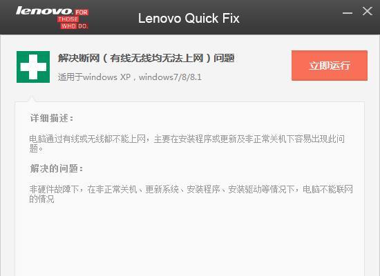 联想网络修复工具 1.38.1 官方版 联想网络修复工具